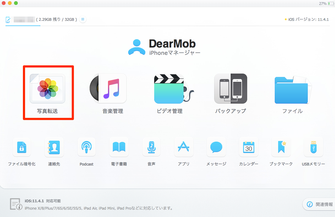 「DearMob iPhoneマネージャー」