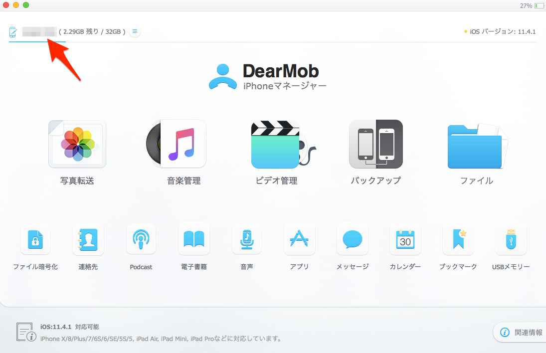 「DearMob iPhoneマネージャー」