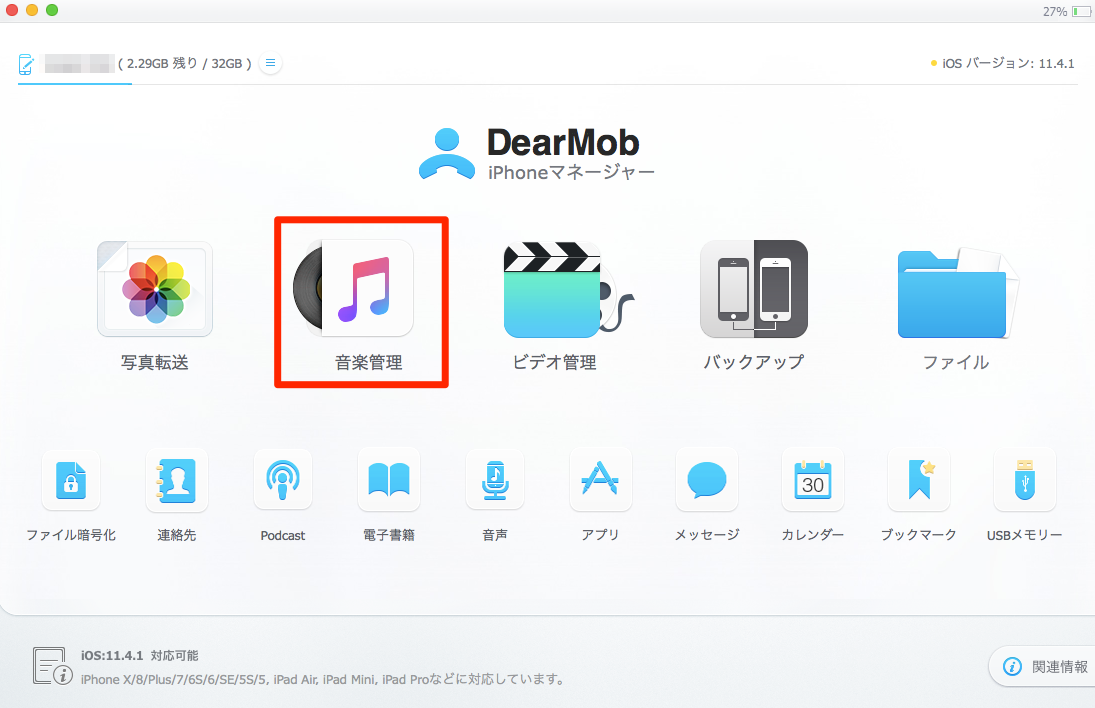 「DearMob iPhoneマネージャー」