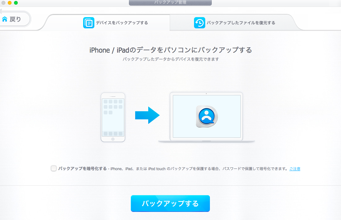 「DearMob iPhoneマネージャー」