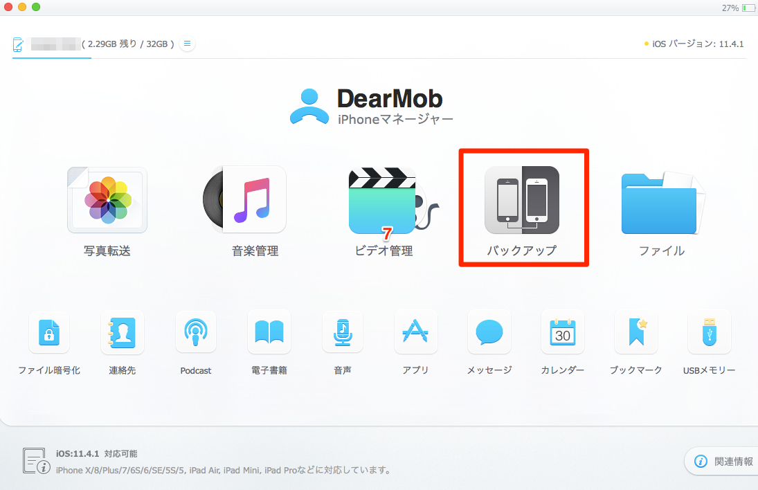 「DearMob iPhoneマネージャー」