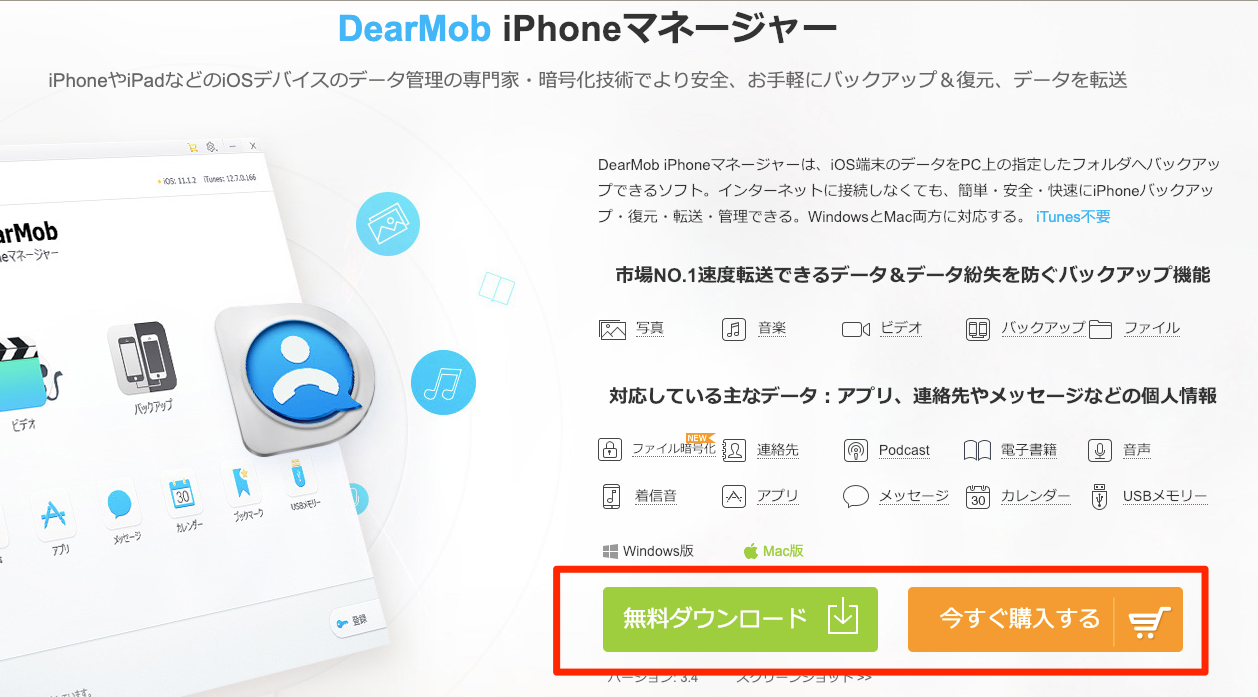 DearMob iPhoneマネージャー