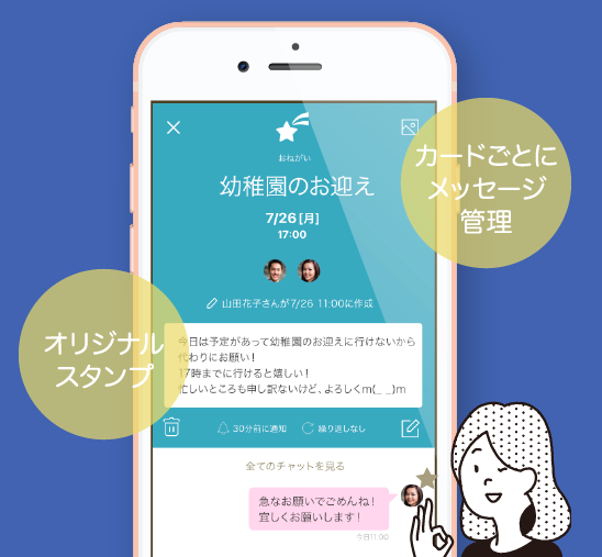 スケジュールとタスクを夫婦間共有できる予定管理アプリ ふたりの ママのためのスマホ活用ガイド