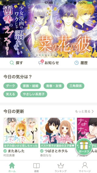 恋愛 漫画 アプリ