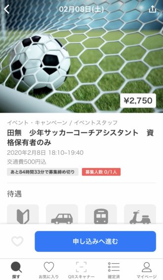 タイミー スキマバイトアプリ 単発バイト