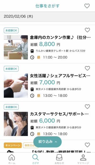 シェアフル スキマバイトアプリ 単発バイト