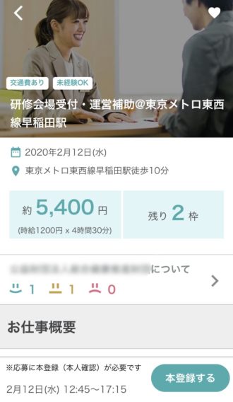 シェアフル スキマバイトアプリ 単発バイト