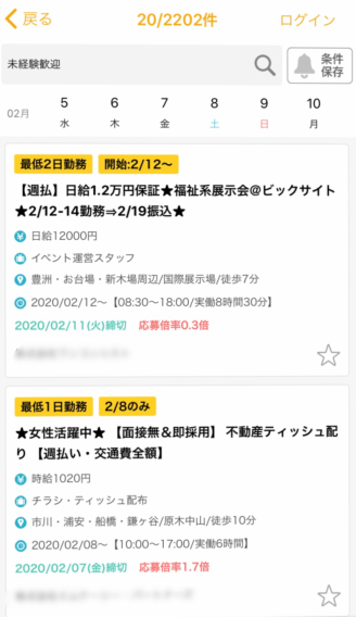 ショットワークス スキマバイトアプリ 単発バイト